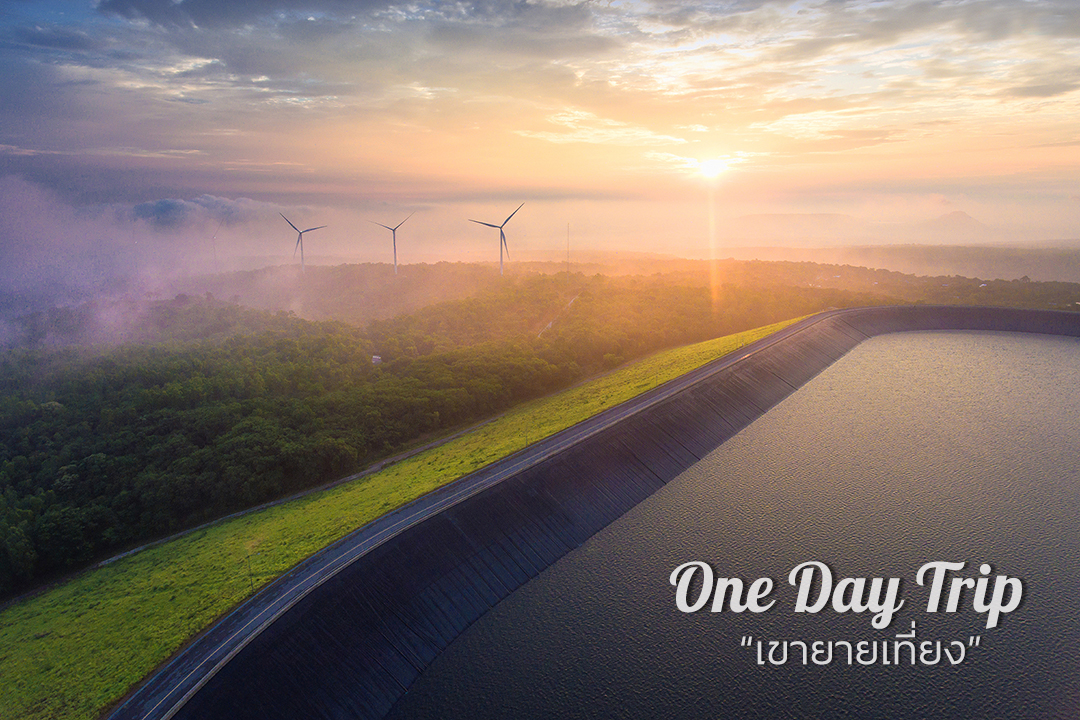 One Day Trip เขายายเที่ยง