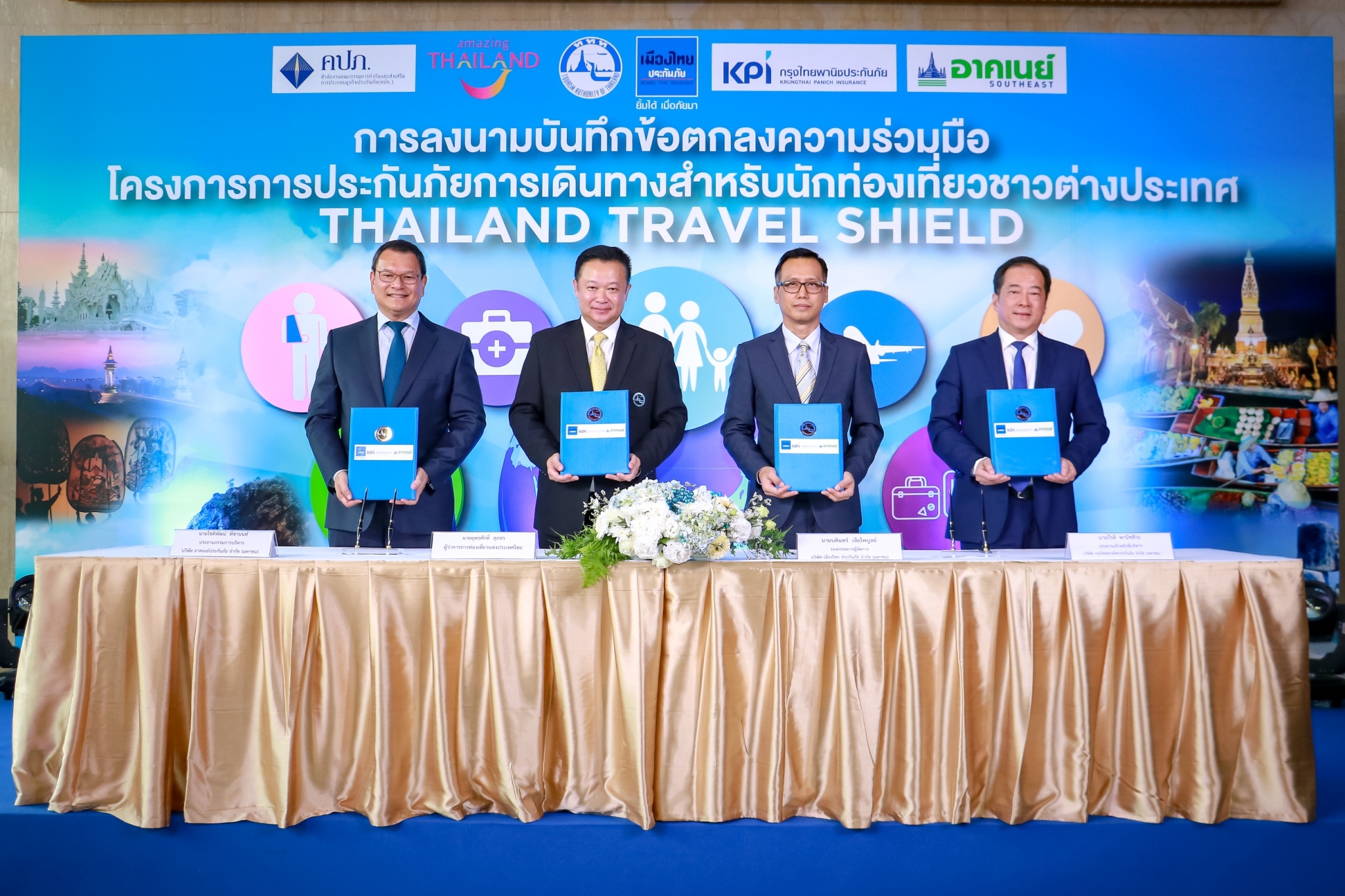 ททท. จับมือบริษัทประกันชั้นนำสร้างความมั่นใจให้นักท่องเที่ยวชาวต่างประเทศ ด้วยโครงการ Thailand Travel Shield