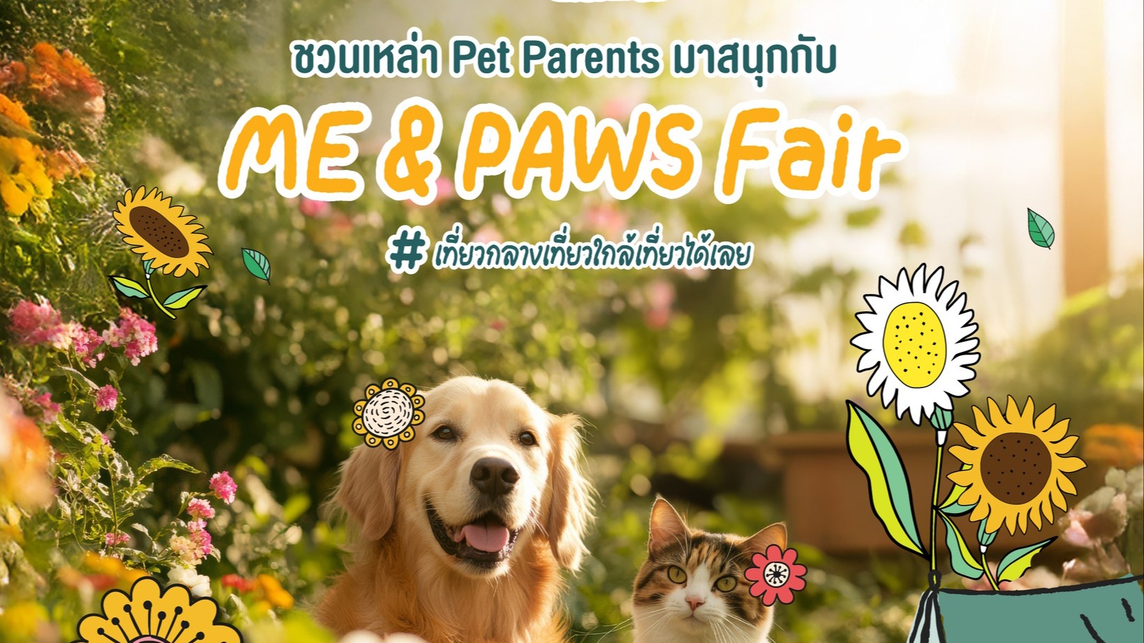 ททท. รุกตลาดเที่ยวกับสัตว์เลี้ยง เปิดตัวโครงการ “Fur Season Escape” หนีเที่ยวทุกฤดูกับคุณหนูสี่ขา  ชวนสัมผัสประสบการณ์ท่องเที่ยว Pet-friendly ระดับพรีเมียม พร้อมรับสิทธิประโยชน์แบบจัดเต็ม