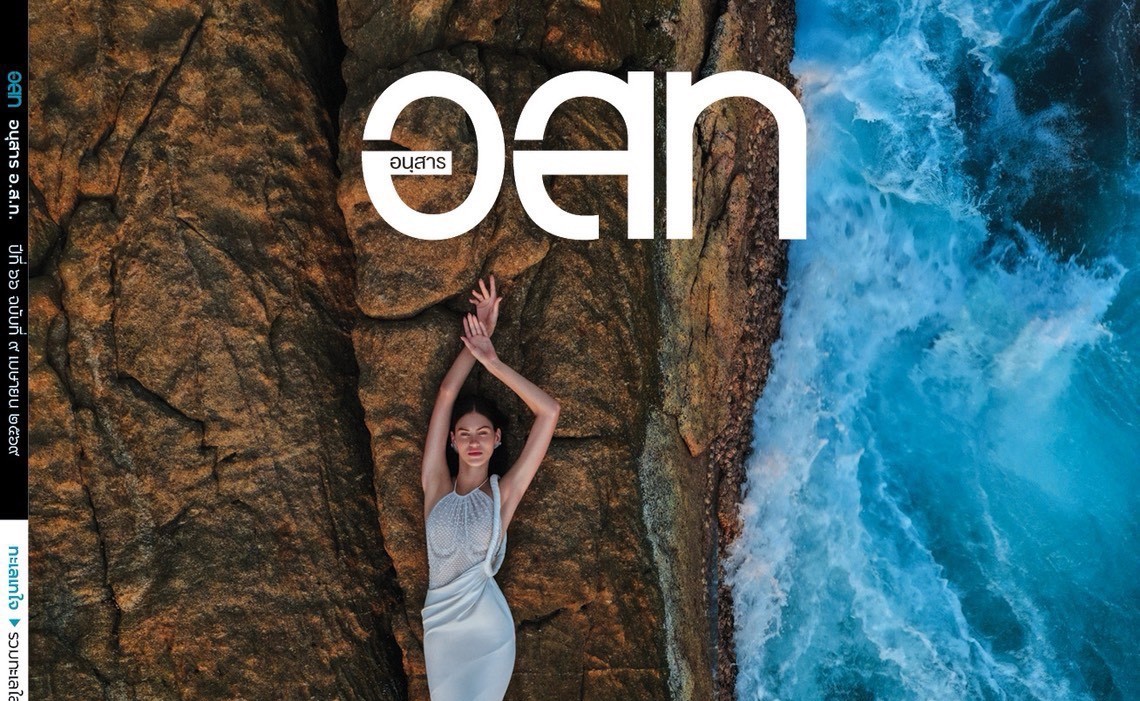 อนุสาร อ.ส.ท. เผยแพร่คอลัมน์พิเศษสะท้อนพระอัจฉริยภาพ “เจ้าฟ้าสิริวัณณวรีฯ” งดงามด้วยแรงบันดาลใจจากธรรมชาติและการเดินทาง ถ่ายทอดสู่ผลงานแฟชั่นบนรันเวย์โลก