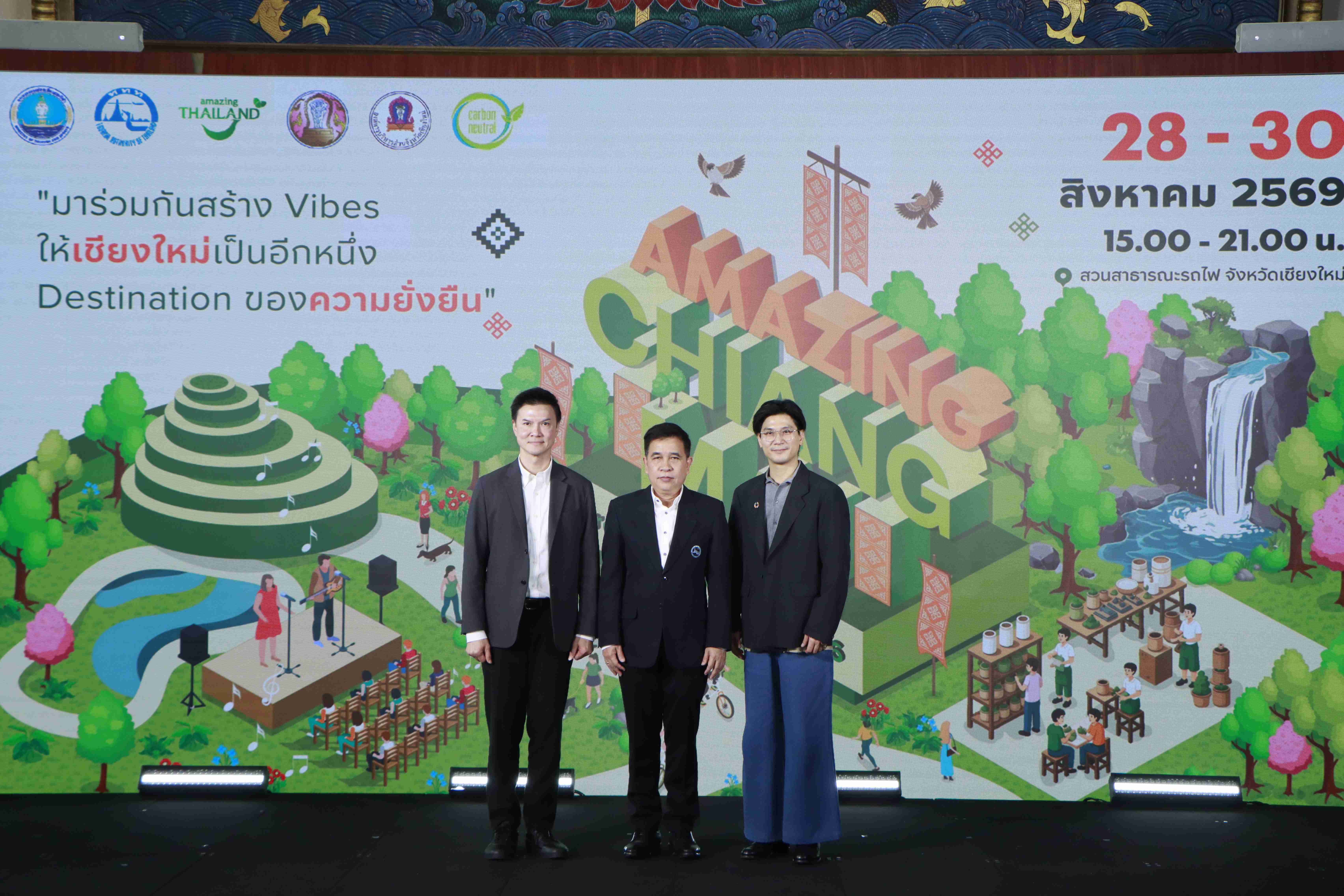 ททท. เปิดตัว “Amazing Chiang Mai Green Guide Fest 2026” ปลุกเชียงใหม่สู่ Global Green Destination เดินหน้าต่อยอดโมเดล “Chiang Mai Prototype” ขับเคลื่อนท่องเที่ยวสู่ความยั่งยืน 