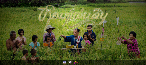 ธกส.จับมือ อสมท. ชวนประกวดภาพถ่าย "หอมแผ่นดิน" ปี2 อุดมสุข : ความสุขของเกษตรกรไทย”