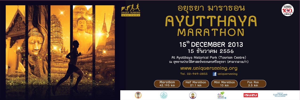15 ธันวาคม ศกนี้ พบกับงานวิ่งที่แตกต่าง และประทับใจ ใน “ยูนิค รันนิ่ง อยุธยา มาราธอน” พร้อมสืบสานความสัมพันธ์ไทย – ญี่ปุ่น
