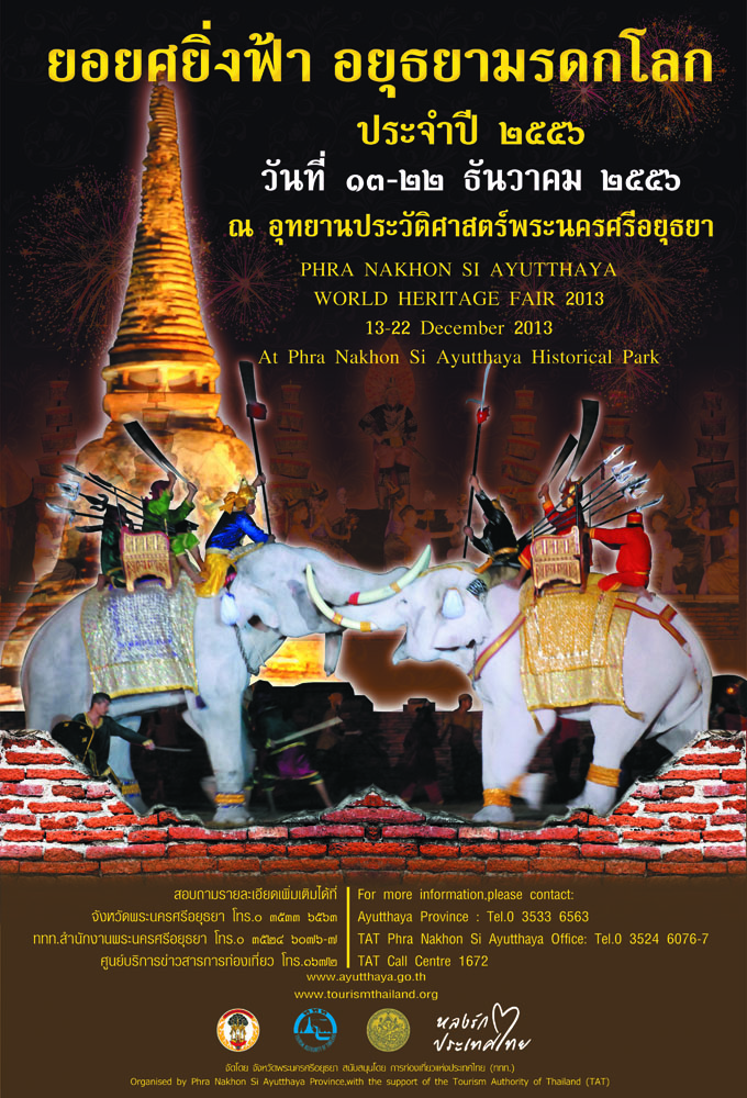 ขอเชิญเที่ยวงาน“ยอยศยิ่งฟ้าอยุธยามรดกโลก ประจำปี ๒๕๕๖”