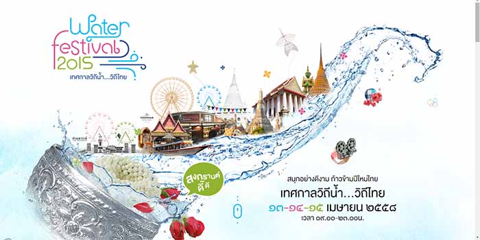 การท่องเที่ยวแห่งประเทศไทย จับมือ ไทยเบฟ กระทรวงวัฒนธรรม กรุงเทพมหานคร และภาคเอกชน ตอกย้ำการท่องเที่ยววิถีไทย ใน 7 พื้นที่ริมโค้งน้ำเจ้าพระยา จัดงาน Water Festival 2015 เทศกาลวิถีน้ำ...วิถีไทย