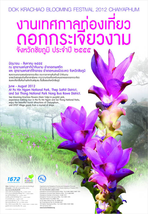 ททท. ขอเชิญทุกท่านร่วม “หยิบหมอก  หยอกดอกกระเจียว”