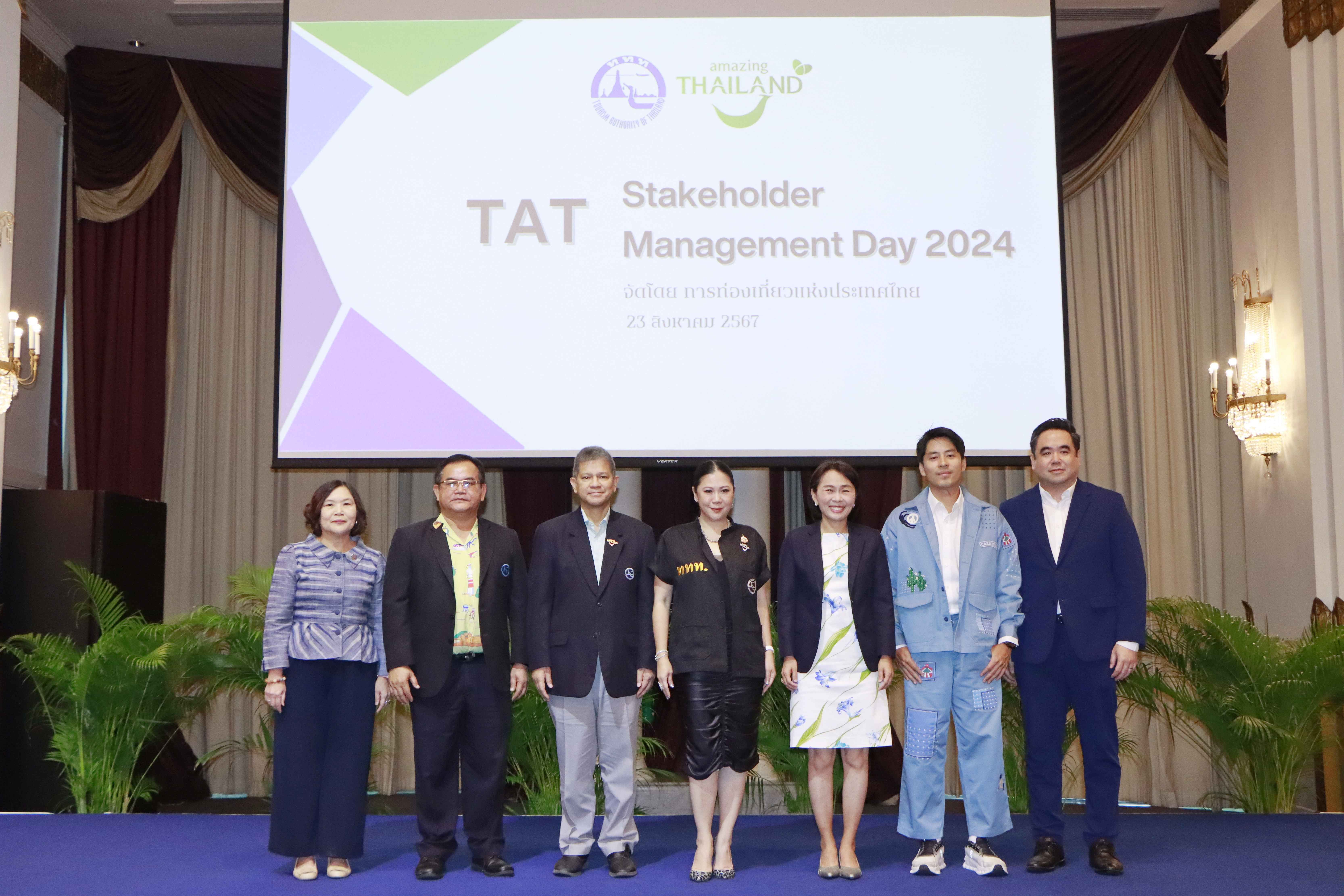 ททท. จัดกิจกรรม TAT Stakeholder Management Day 2024 เดินหน้าขับเคลื่อนยุทธศาสตร์ การท่องเที่ยวไทย บริหารความสัมพันธ์ผู้มีส่วนได้ส่วนเสีย สร้างประสบการณ์ทรงคุณค่าและมุ่งสู่ความยั่งยืน