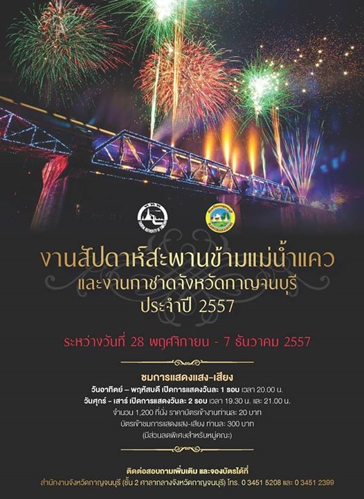 สัปดาห์สะพานข้ามแม่น้ำแคว  และงานกาชาดจังหวัดกาญจนบุรี ประจำปี 2557