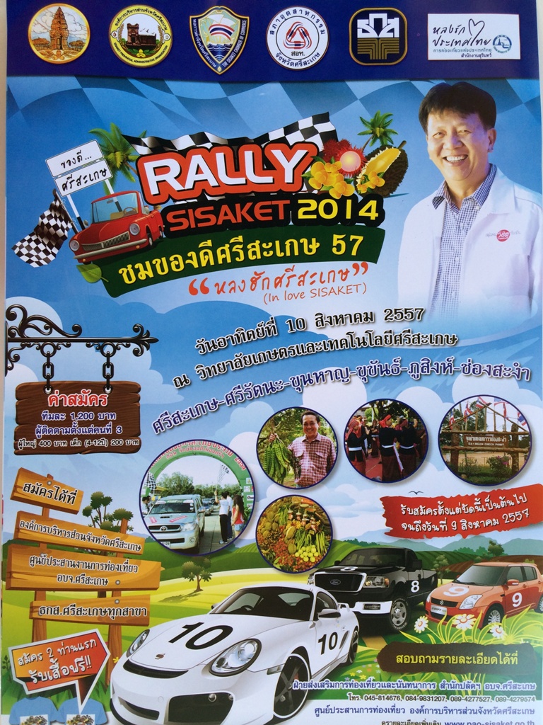 ททท.  เปิดสวนอีสานใต้ อิ่มอร่อย “เงาะ – ทุเรียน” ผลไม้นานาชนิด และผลิตผลของดีเมือง ศรีสะเกษ