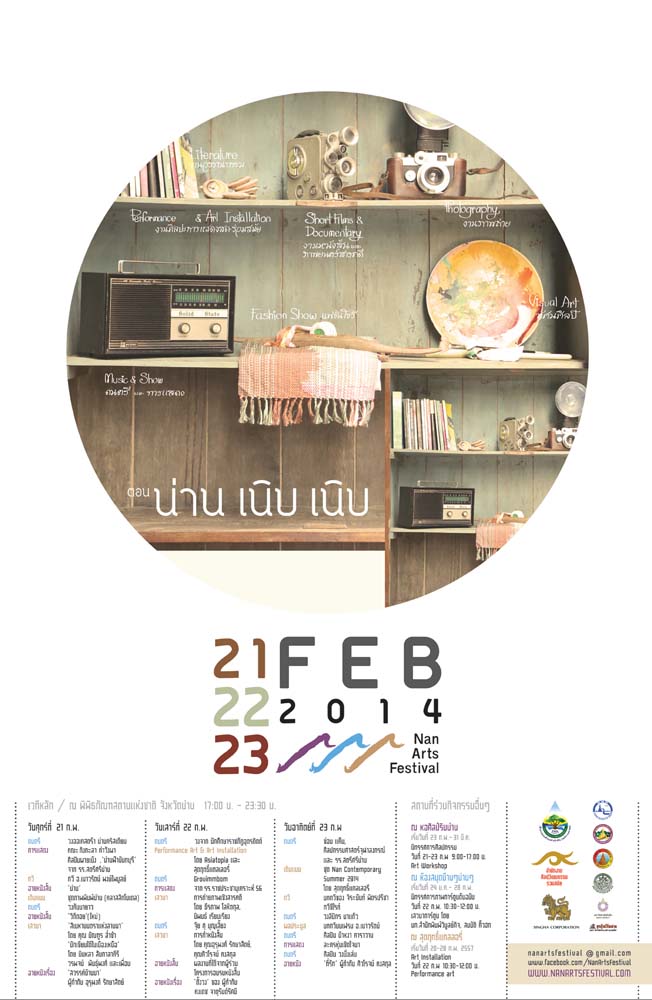 ททท.สำนักงานแพร่ ขอเชิญเที่ยวงานเทศการศิลปะน่านตอน น่าน เนิบ เนิบ