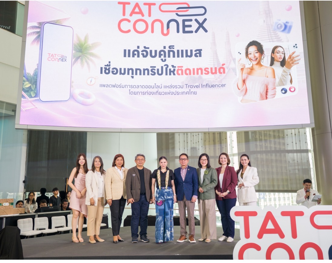 ททท. เปิดตัว “TAT Connex Creator Challenge เที่ยวไทยให้ Connex เฟ้นหาคอนเทนต์ท่องเที่ยวสุดปัง” ชวนอินฟลูเอนเซอร์ร่วมโปรโมตท่องเที่ยวไทยชิงรางวัล