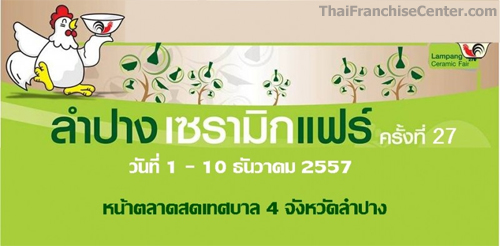 จังหวัดลำปางกำหนดจัดงาน “ลำปางเซรามิกแฟร์ ครั้งที่ 27”