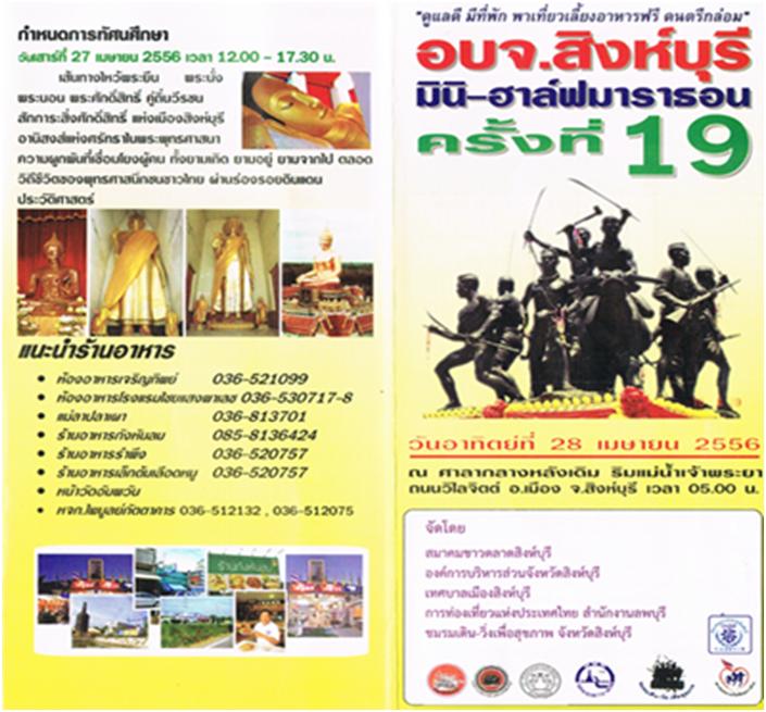 มินิ-ฮาล์ฟมาราธอน ครั้งที่ ๑๙