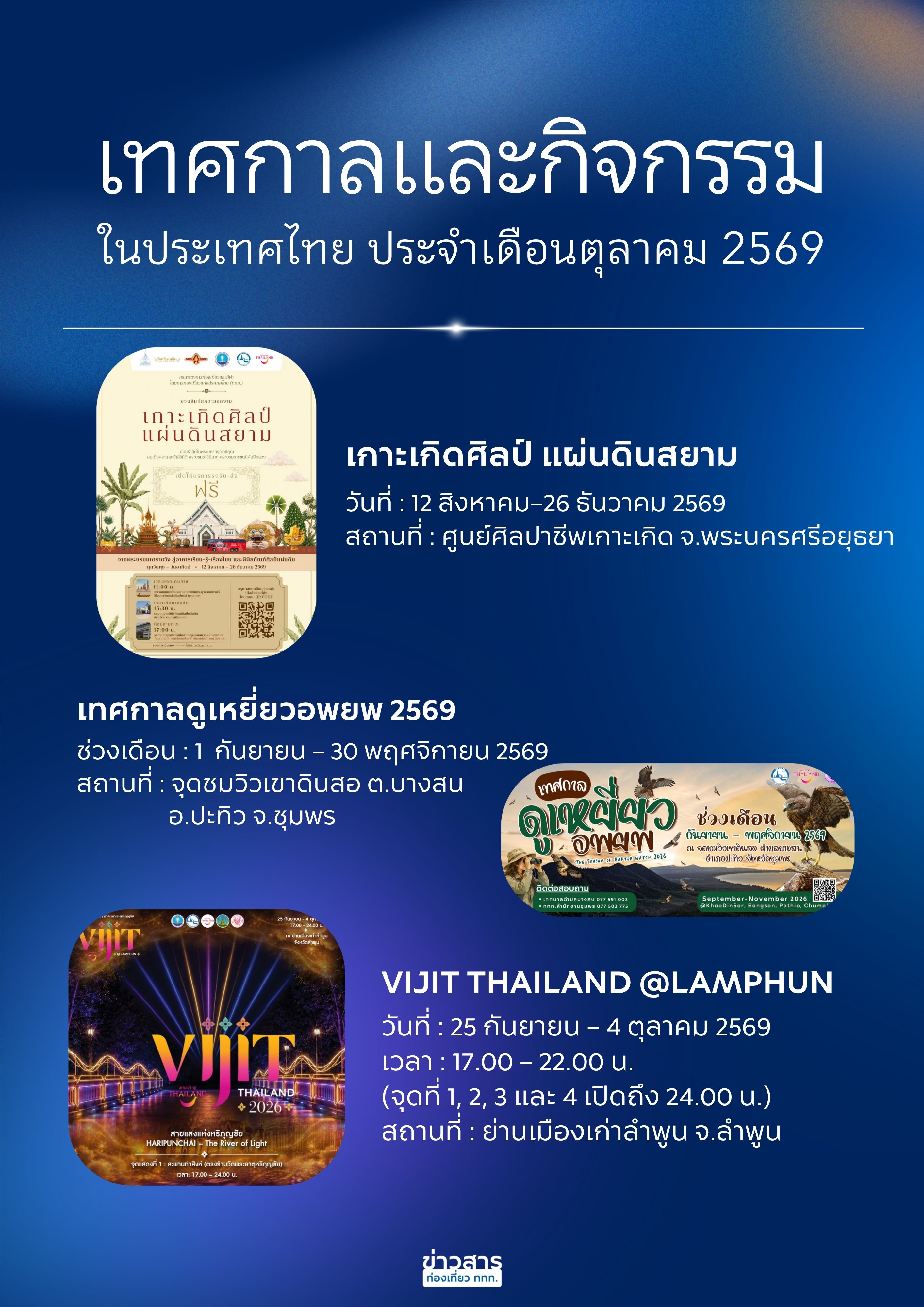 ปฏิทินเดือนตุลาคม 2569