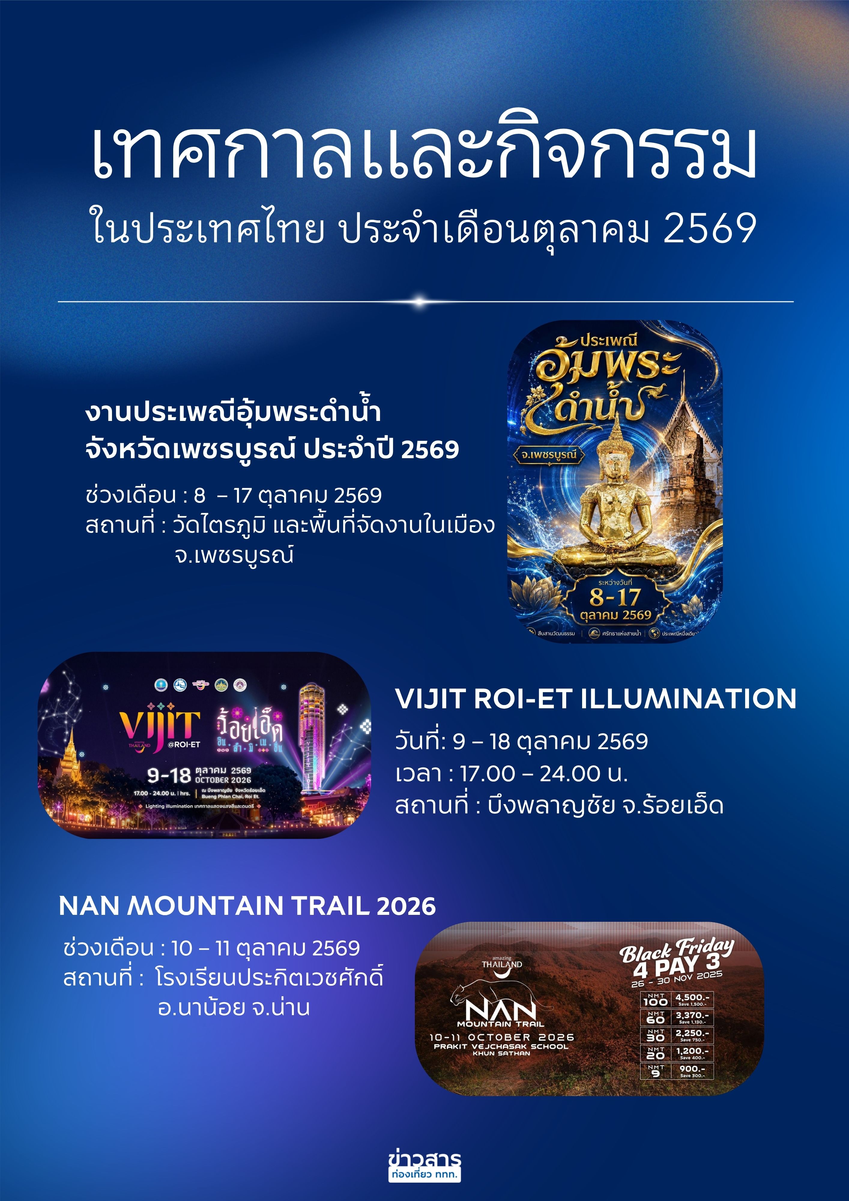 ปฏิทินเดือนตุลาคม 2569