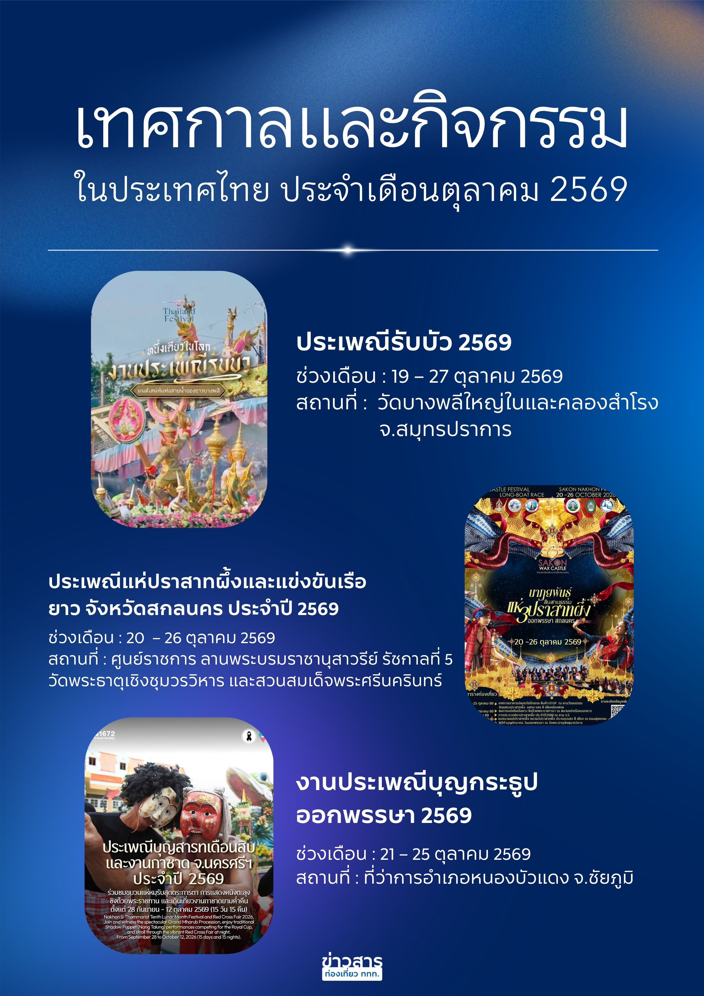 ปฏิทินเดือนตุลาคม 2569